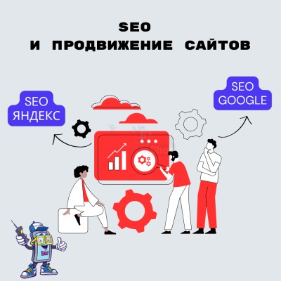 SEO и продвижение сайтов - купить в Шижне