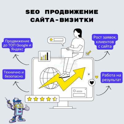 Услуга SEO продвижение сайта-визитки - купить в Шижне